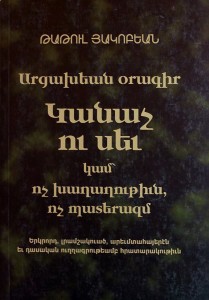 Արևմտահայերեն-Արցախեան-օրագիր
