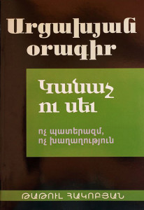 Արցախյան օրագիր. Կանաչ ու սև