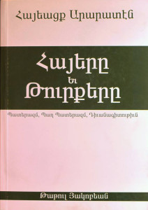 Հայացք Արարատէն. Հայերը եւ Թուրքերը, արևմտահայերեն