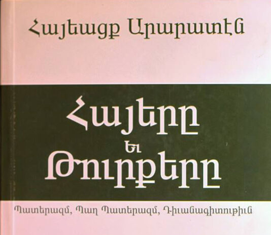 Հայեացք Արարատէն. հայերը եւ թուրքերը` պատերազմ, պաղ պատերազմ, դիւանագիտութիւն