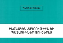 Հայագիտական բնոյթի նոր հատորներ. կը ներկայացնէ Գէորգ Եազըճեան