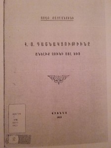 Քաջազնունի, գիրք