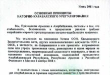 Казанские принципы (полный текст, июнь 2011), Կազանի փաստաթուղթ (աշխատանքային տարբերակ)