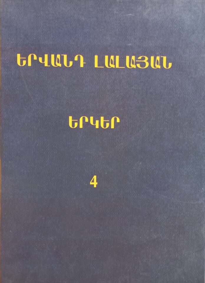 Լալայան