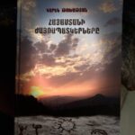 Հայագիտական բնոյթի նոր հրատարակութիւններ. կը ներկայացնէ Գէորգ Եազըճեան