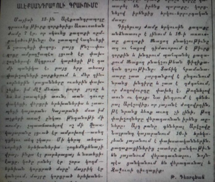 Ալեքսանդրապոլ