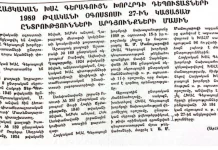Անկուսակցական Լևոն Տեր-Պետրոսյանը և կոմունիստ Ռոբերտ Քոչարյանը ընտրվում են Խորհ. Հայաստանի Գերագույն խորհրդի պատգամավոր. 27 օգոստոսի, 1989թ