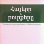 Հայերը և թուրքերը