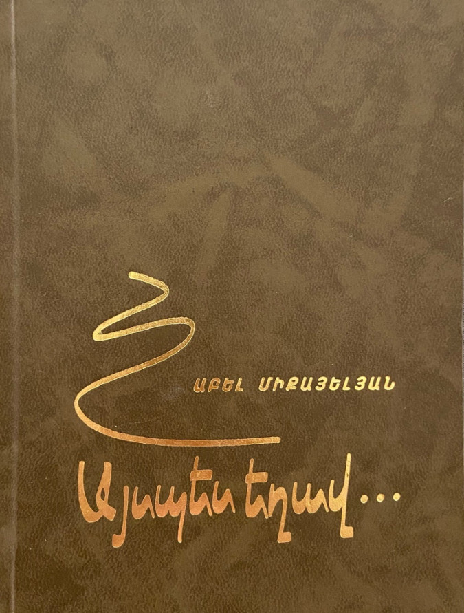 Այսպես եղավ
