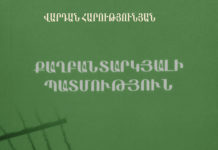 Վարդան Հարությունյան. «Քաղբանտարկյալի պատմություն»
