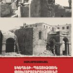 Հայագիտական բնոյթի նոր հրատարակութիւններ. կը ներկայացնէ Գէորգ Եազըճեան