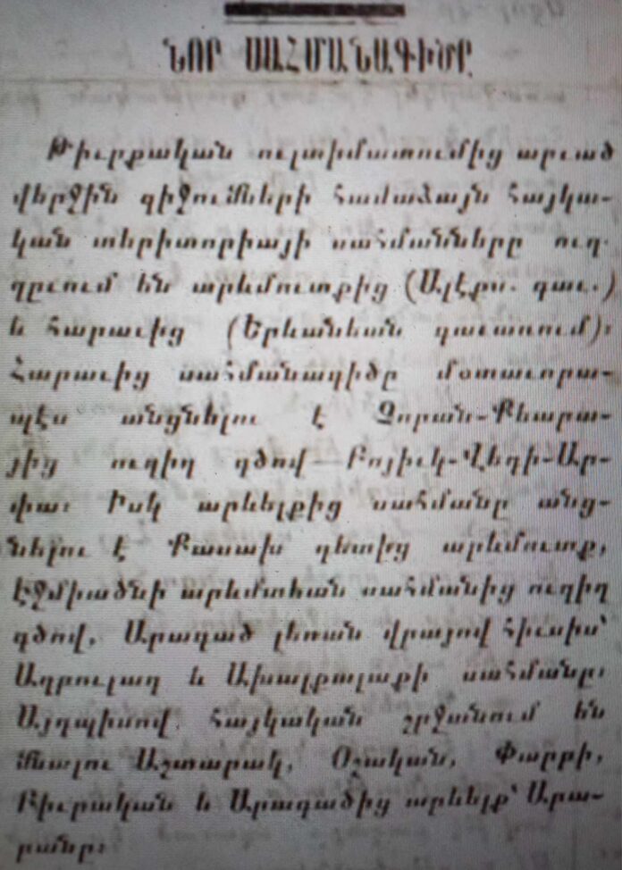 Նոր սահմանագիծը