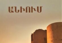 Մատթեոս Բ Ամենայն Հայոց կաթողիկոսի այցը Անի. 25 հունիս, 1909թ