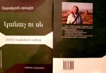 Անկախության տոնին ընդառաջ՝ ստացեք ԱՆԻ-ի կենտրոնի հատորները ձեր տանը/գրասենյակում կամ նվիրեք ձեր բարեկամին, ընկերոջը