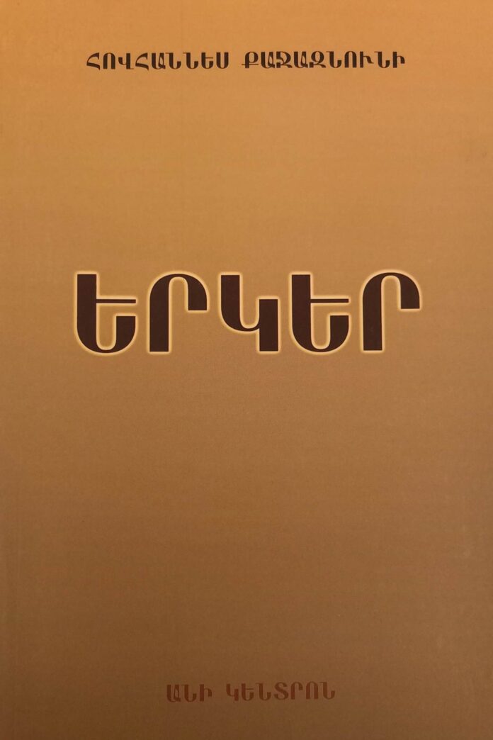 Քաջազնունի, երկեր