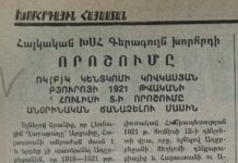 Հայկական ԽՍՀ Գերագույն խորհրդի որոշումը ՌԿ(բ)Կ կենտկոմի կովկասյան բյուրոյի 1921թ հուլիսի 5-ի որոշումը անօրինական ճանաչելու մասին