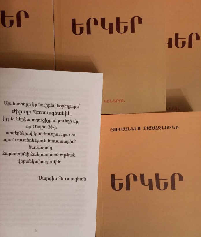 Քաջազնունի-3-րդ հրատ