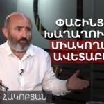 Անկլավները, խաղաղությունն ու Ռուսաստանից եկող վտանգը. ՍիվիլՆեթի զրույցը Թաթուլ Հակոբյանի հետ